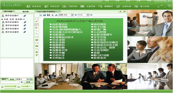 紹興市上虞市浙江自立股份有限公司采用FARCOM遠(yuǎn)通FC-MCS-8000HD視頻會(huì)議產(chǎn)品
