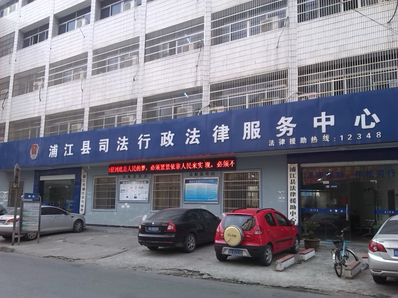 FARCOM遠通軟件視頻會議系統(tǒng)應(yīng)用于浦江縣司法行政法律服務(wù)中心