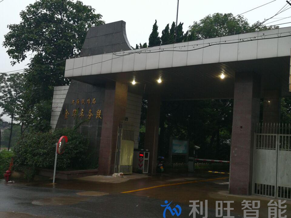 上海鐵路局金華車務(wù)段采用中興T800 4MX視頻會議終端