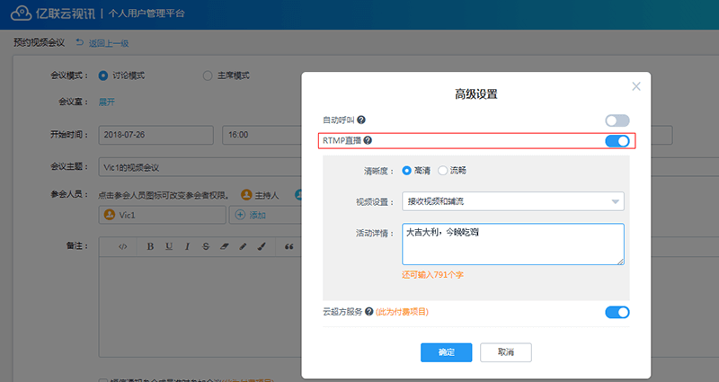 什么是RTMP企業直播？