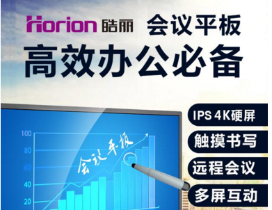 高效辦公必備三大件：OA、釘釘、皓麗會議平板