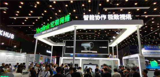 智能協(xié)作，極致視訊，億聯(lián)網(wǎng)絡亮相北京Infocomm
