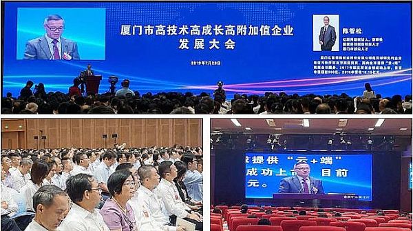 億聯(lián)陳智松出席廈門“三高”企業(yè)發(fā)展大會