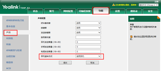 億聯(lián)話機(jī)如何設(shè)置振鈴模式