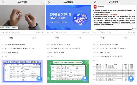 高效 高質 有序：奧威亞助浙江省多地教育系統(tǒng)“停課不停學”