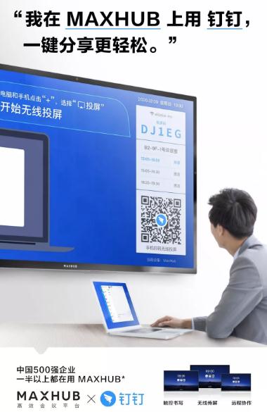 MAXHUB會(huì)議解決方案助力企業(yè)高效復(fù)工