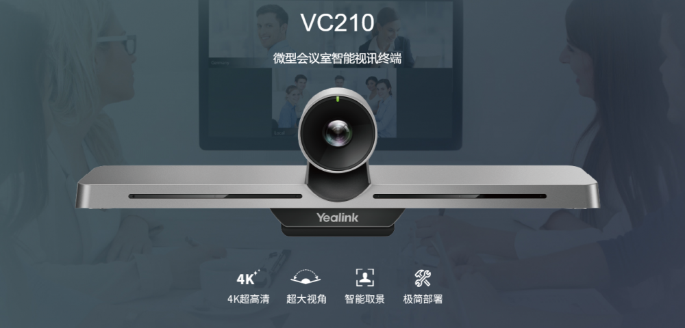 億聯(lián)網(wǎng)絡(luò) Yealink,微型會(huì)議室智能視訊終端,VC210