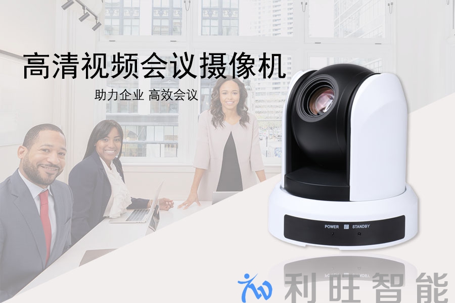 遠(yuǎn)通視頻會(huì)議攝像機(jī)FCJ-VCC-FHD10U?在萬向精工會(huì)議室項(xiàng)目的運(yùn)用