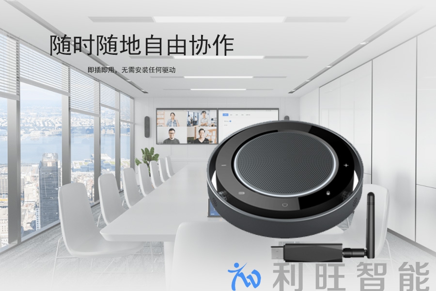 遠(yuǎn)通視頻會(huì)議全向麥克風(fēng)FC-U46BW在杭州職業(yè)技術(shù)學(xué)院項(xiàng)目使用
