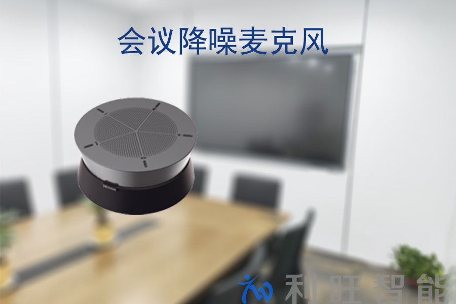 耳目達全向麥克風(fēng)A20在浙江白馬蘇州分公司項目中使用